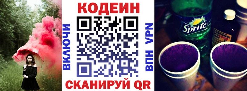 Кодеиновый сироп Lean напиток Lean (лин)  Купить закладки  Бирюсинск 